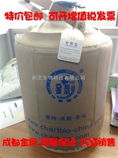 YDS-10成都金凤YDS-6/YDS-10升/15/20/30液氮罐贮存型生物容器