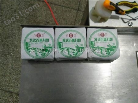 苏式月饼折纸包装机