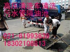上海嘉定区清洗食堂油污管道食堂公司【钢片疏通下水道】