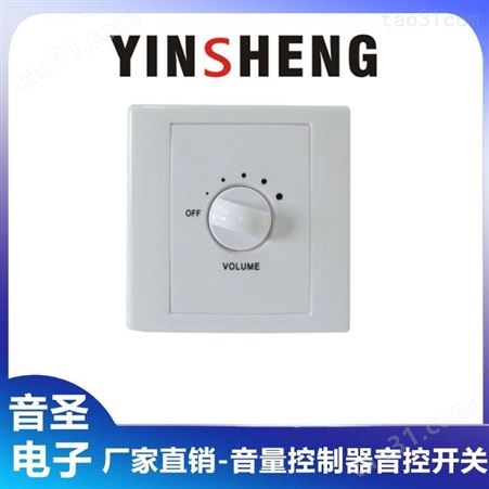 YINSHENG YS-V120音量控制器 （音控开关） 音量控制器