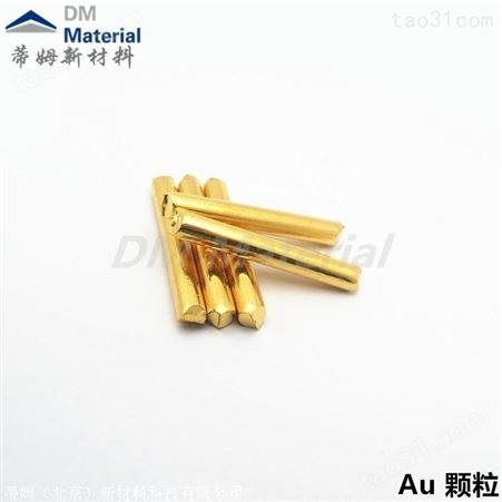 高纯金颗粒 镀膜设备耗材 半导体加工设备耗材 离子束镀金 金靶材