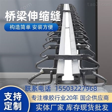 供应 80桥梁伸缩缝 桥梁道路伸缩缝 MS160型伸缩缝 异形钢伸缩缝