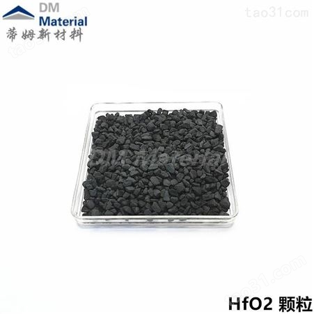 蒸镀用三氧化钼 颗粒(MoO3)99.99% 1-3mmMoO3-G4001 蒂姆新材料