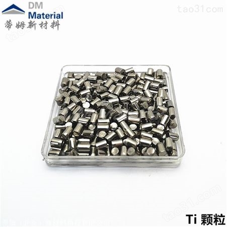 高纯金属铝颗粒 3*3mm电子束蒸镀芯片镀膜专用铝粒 蒂姆新材料