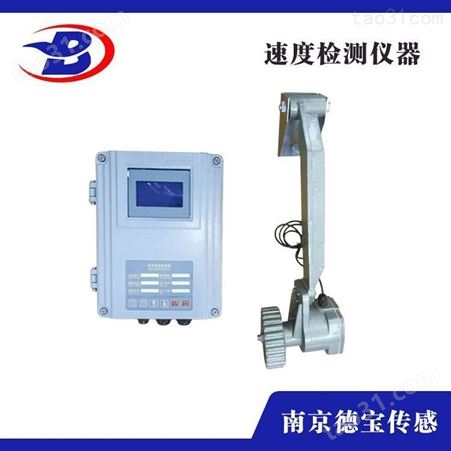 南京德宝厂家供应生产 BDS3B-2 胶带速度检测器 速度检测仪表