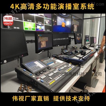 伟视融媒体中心演播室产品 实景演播室视音频设备 虚拟蓝箱装修