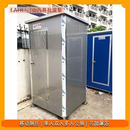 不锈钢移动厕所晋中单人位移动公厕