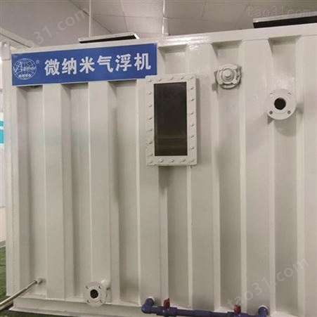 广州微乐环保- 一元化微纳米气浮系统-污水处理设备-微纳米气浮专业工厂
