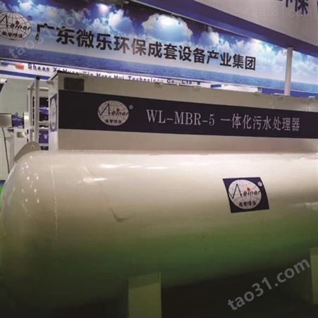 广州微乐环保-废水处理设备-生活污水处理设备-一体化污水处理设备厂家