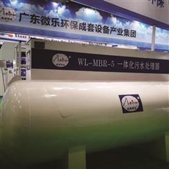 广州微乐环保-生活污水处理设备-农村城市废水处理-一体化污水处理设备厂家