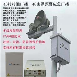 4G云广播系统方案厂家-4G云广播系统方案