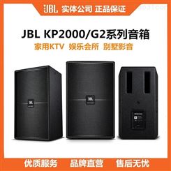 JBLKP2010G2 新款10寸专业KTV全频娱乐音箱LOGO发光专业音响