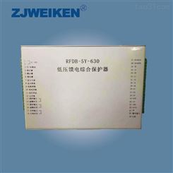 威肯电气 RFDB-5Y1-630低压馈电综合保护器