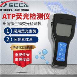 清洁度检测仪 ATP荧光检测仪分析仪手持食品微生物表面洁净度 细菌清洁度测试仪