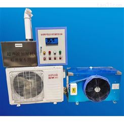 YHS喷雾型养护室自动温控仪 带空调外机 冷热控制,湿度控制