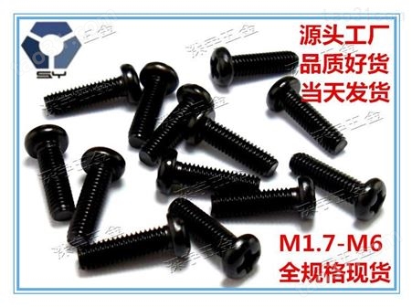 专业定做黑色不锈钢圆头螺丝厂家报价 304黑色螺丝 不锈钢标准