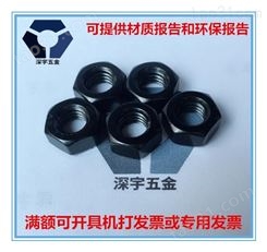 上海黑色不锈钢螺母品质保障 耐湿热黑锌螺丝 可根据客户要求定做