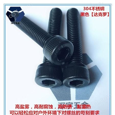 广东黑色不锈钢内六角螺丝货源充足 304黑色螺丝 不锈钢标准
