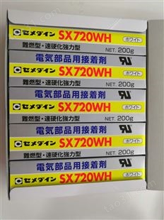 施敏打硬 SX720B阻燃胶 日本CEMEDINE密封胶产品【岩濑】