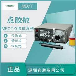 【岩濑】日本MECT分配器点胶机 进口超小体积MD-999