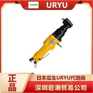 油脉冲扳手U-350D 进口气动油脉扳手 日本瓜生URYU