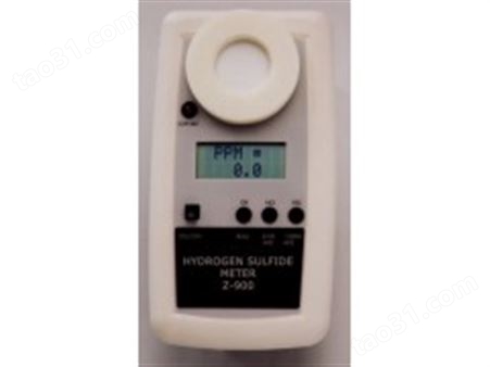 硫化氢检测仪价格，Z-900硫化氢检测仪