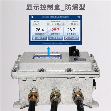 秒准MAYZUM氨水浓度检测仪在线锤度计卸氨浓度仪折光仪