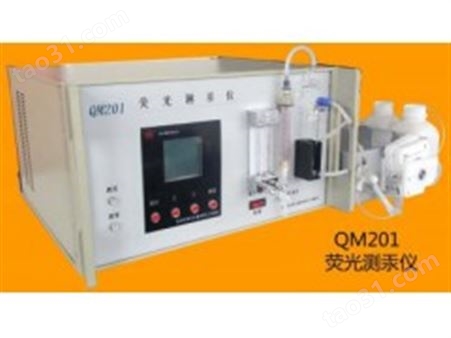 QM201便携式荧光测汞仪0.003-100 荧光测汞仪厂家