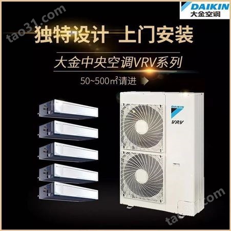 杭 州大金空调代理商供应VRV变频家用商用多联式空调