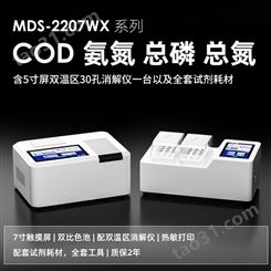 MDS-2207WX水质测定仪 可测COD氨氮总磷总氮精密仪器设备