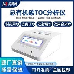 在线TOC分析仪 检测超纯水 微电子应用低浓度TOC含量监测仪