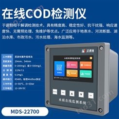 在线COD检测仪MDS-22700 氨氮总磷总氮监测仪 科研设计生产维护