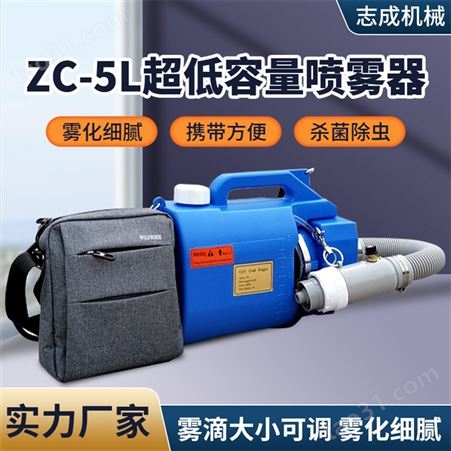 5升背包款气溶胶消毒机 锂电款超低容量喷雾器 24V大功率雾滴细