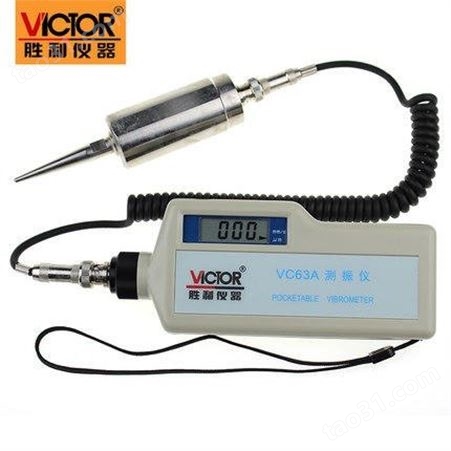 Victor胜利 测振仪 VC63A 便携式 数字测振仪 高精度 分体式 振动测量仪 详情