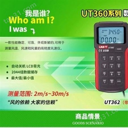 UNI-T优利德 风速仪 UT362 专业型 数字式 风速仪