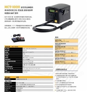 Metcal美国奥科 HCT-1000 可编程