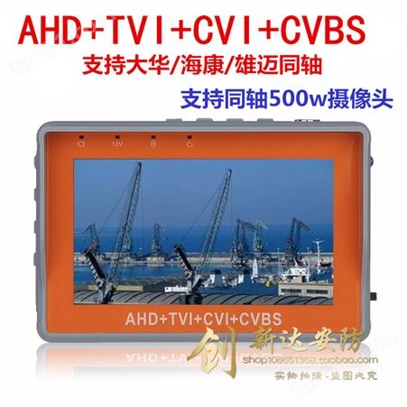 4.3寸高清同轴监控测试仪AHD TVI CVI 四合一工程宝 支持500w