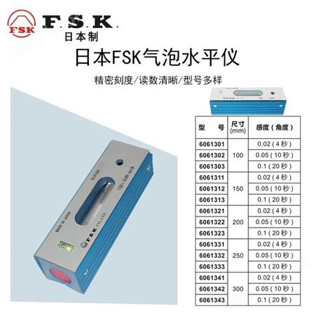 日本FSK富士150mm机床调试0.02条式气泡水平仪水平尺6061311