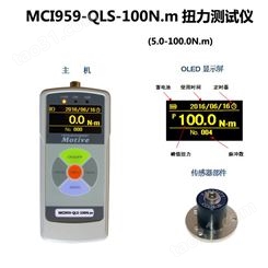 MOTIVE中国台湾一诺MCI919-QLS-50N.m扭力测试仪专用气动油压脉冲工具