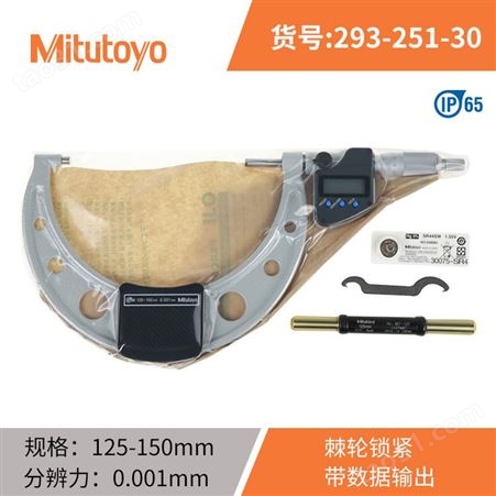 Mitutoyo三丰293-236-30防水防尘P65电子数显外径千分尺293-237-30