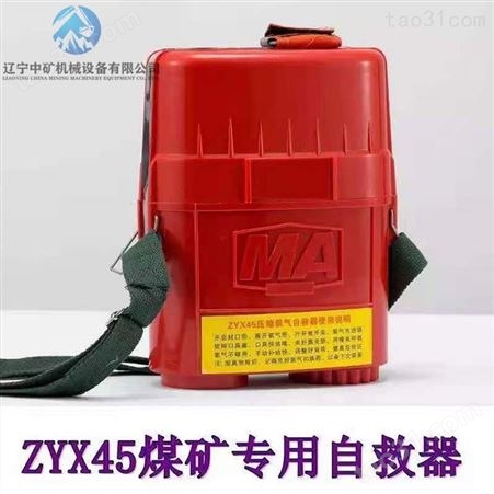 ZYX60隔绝式压缩氧自救器 压缩氧气呼吸器 压缩氧自救器厂家现货