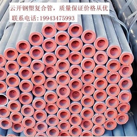 昌都钢塑复合管价钱 钢塑复合管生产 内衬塑钢塑复合管