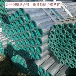 馆陶钢塑复合管厂家批发 DN65钢塑复合管批发 冷水钢塑复合管
