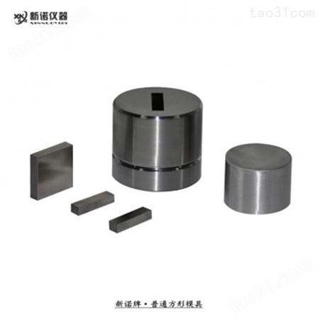 制样压形油压机模具 MJK-F上海新诺培 方形压制模具 边长71-80mm