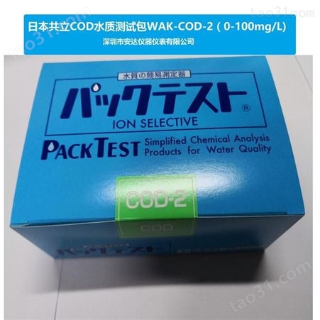 日本共立COD水质测试包WAK-COD0-100mg/L 量大价优)