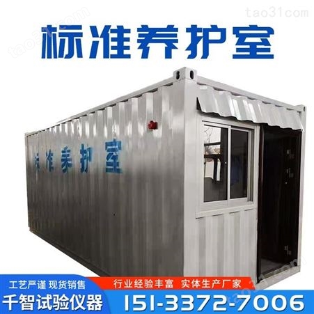 沧州工地集装箱 集装箱式 养护室 标养室 工地集装箱养护室