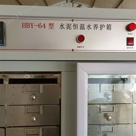 HBY-32/64型立式水泥恒温水养护箱 水泥试块抽屉式养护箱 卧式水养护箱