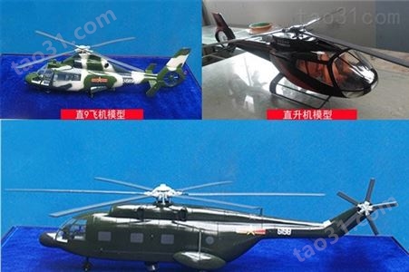 飞机模型 卡32直升机模型定做 思邦