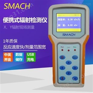 smach R-EGD 便携核辐射检测仪 γX射线放射性电离辐射测量仪 监测仪 灵敏度高