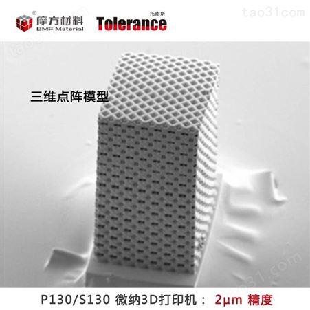 面投影微立体光刻技术 高达2μm精度的3D打印机 nanoArch P130/S130 科研级